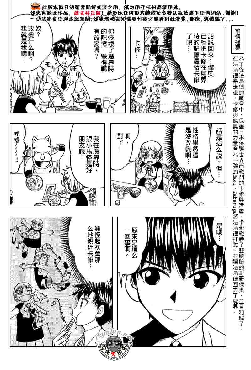 《金童卡修》漫画最新章节第276话免费下拉式在线观看章节第【3】张图片