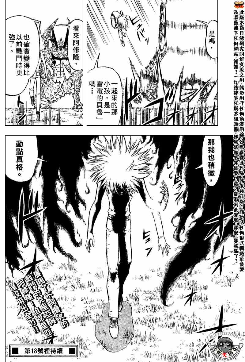 《金童卡修》漫画最新章节第287话免费下拉式在线观看章节第【17】张图片