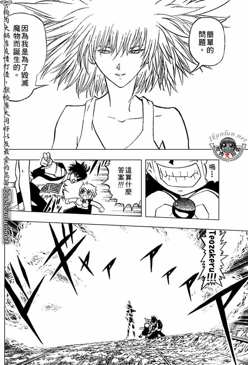 《金童卡修》漫画最新章节第289话免费下拉式在线观看章节第【4】张图片