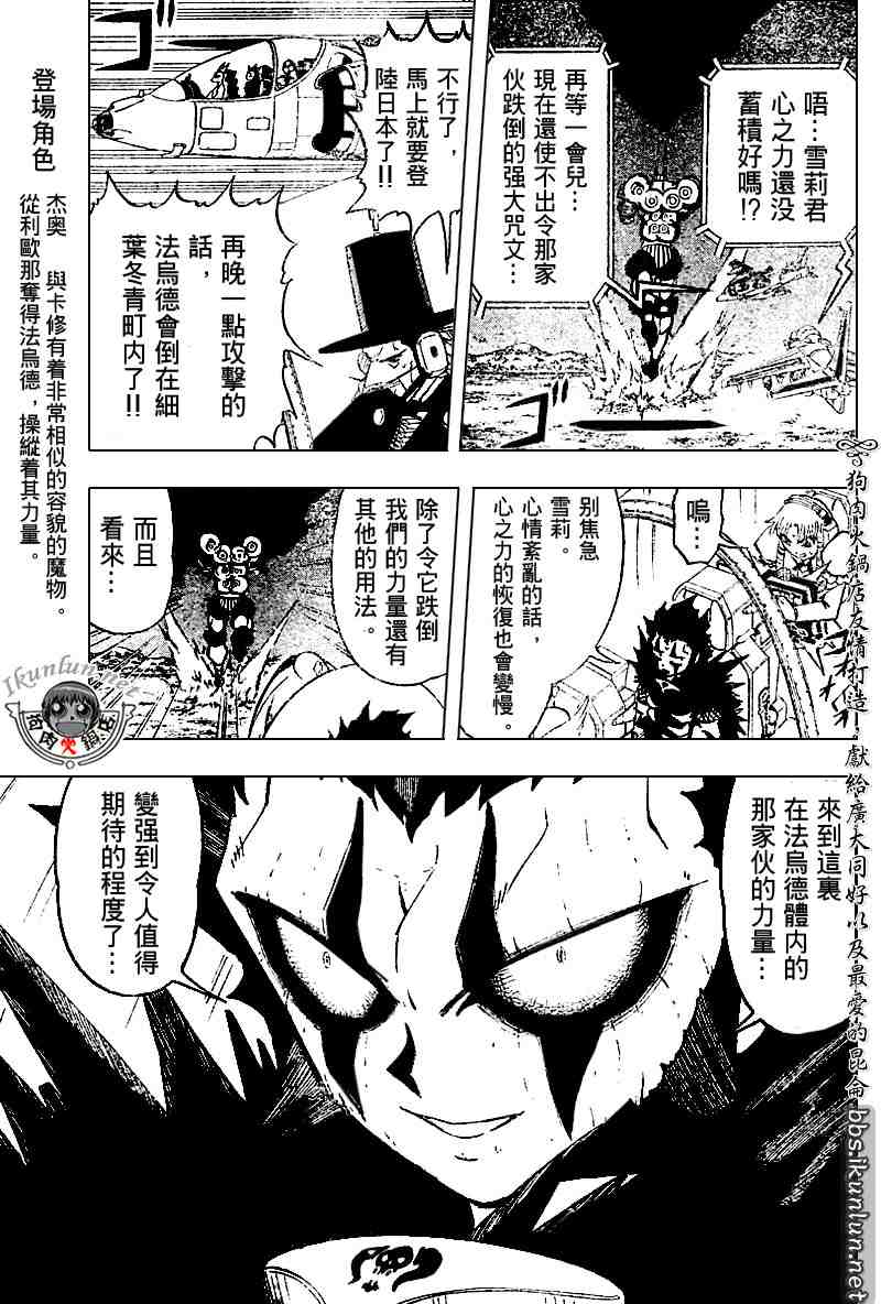 《金童卡修》漫画最新章节第257话免费下拉式在线观看章节第【5】张图片