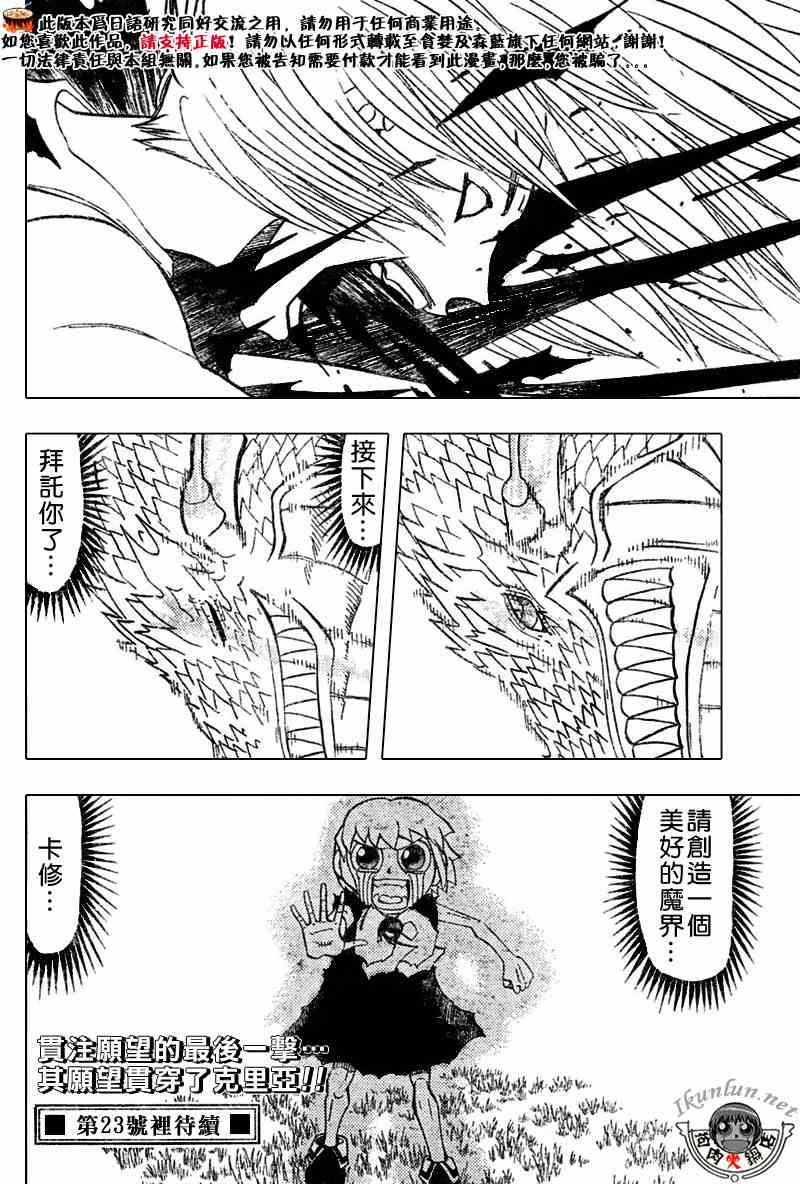 《金童卡修》漫画最新章节第291话免费下拉式在线观看章节第【16】张图片