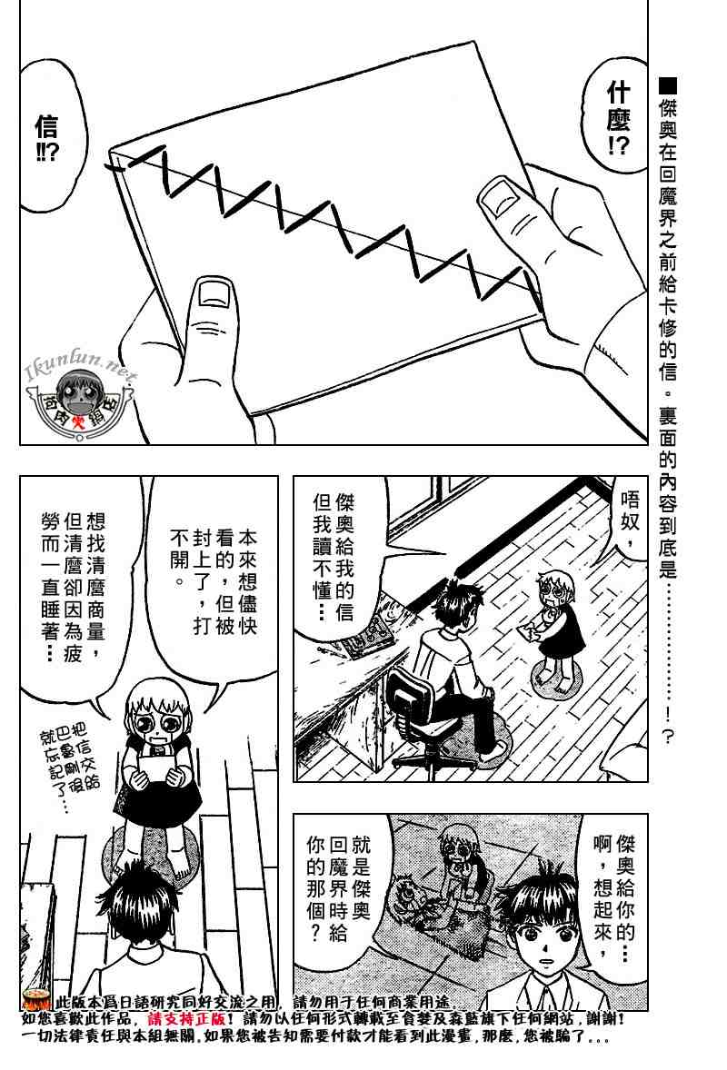 《金童卡修》漫画最新章节第278话免费下拉式在线观看章节第【2】张图片