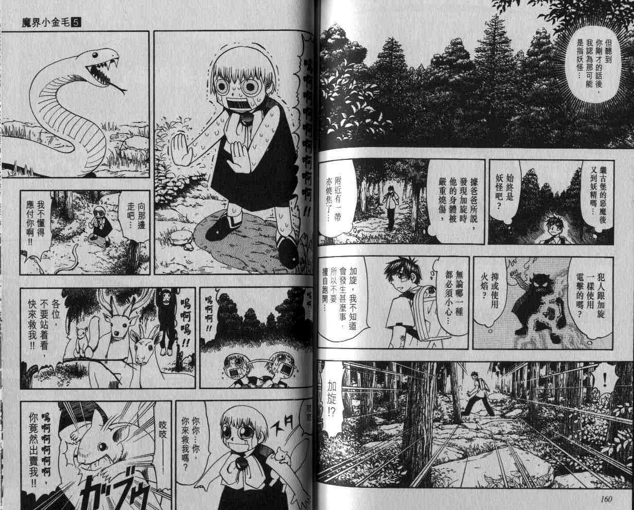 《金童卡修》漫画最新章节第5卷免费下拉式在线观看章节第【80】张图片