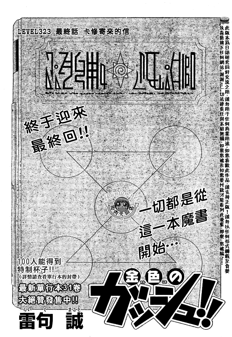 《金童卡修》漫画最新章节第323话免费下拉式在线观看章节第【1】张图片