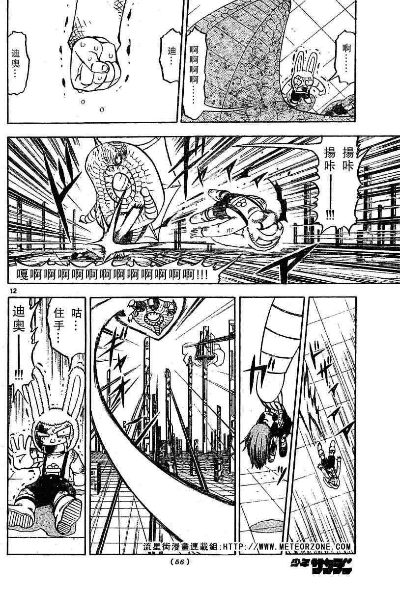 《金童卡修》漫画最新章节第248话免费下拉式在线观看章节第【11】张图片