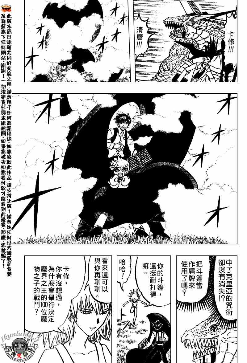 《金童卡修》漫画最新章节第289话免费下拉式在线观看章节第【7】张图片