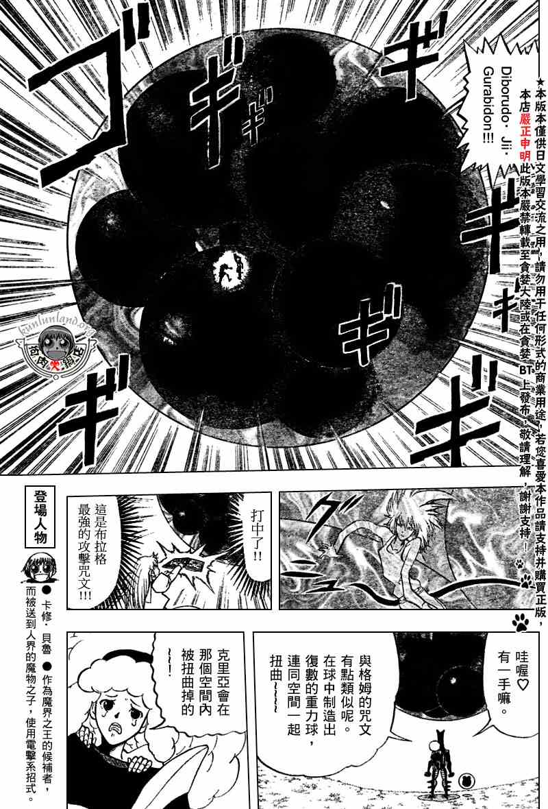 《金童卡修》漫画最新章节第286话免费下拉式在线观看章节第【5】张图片