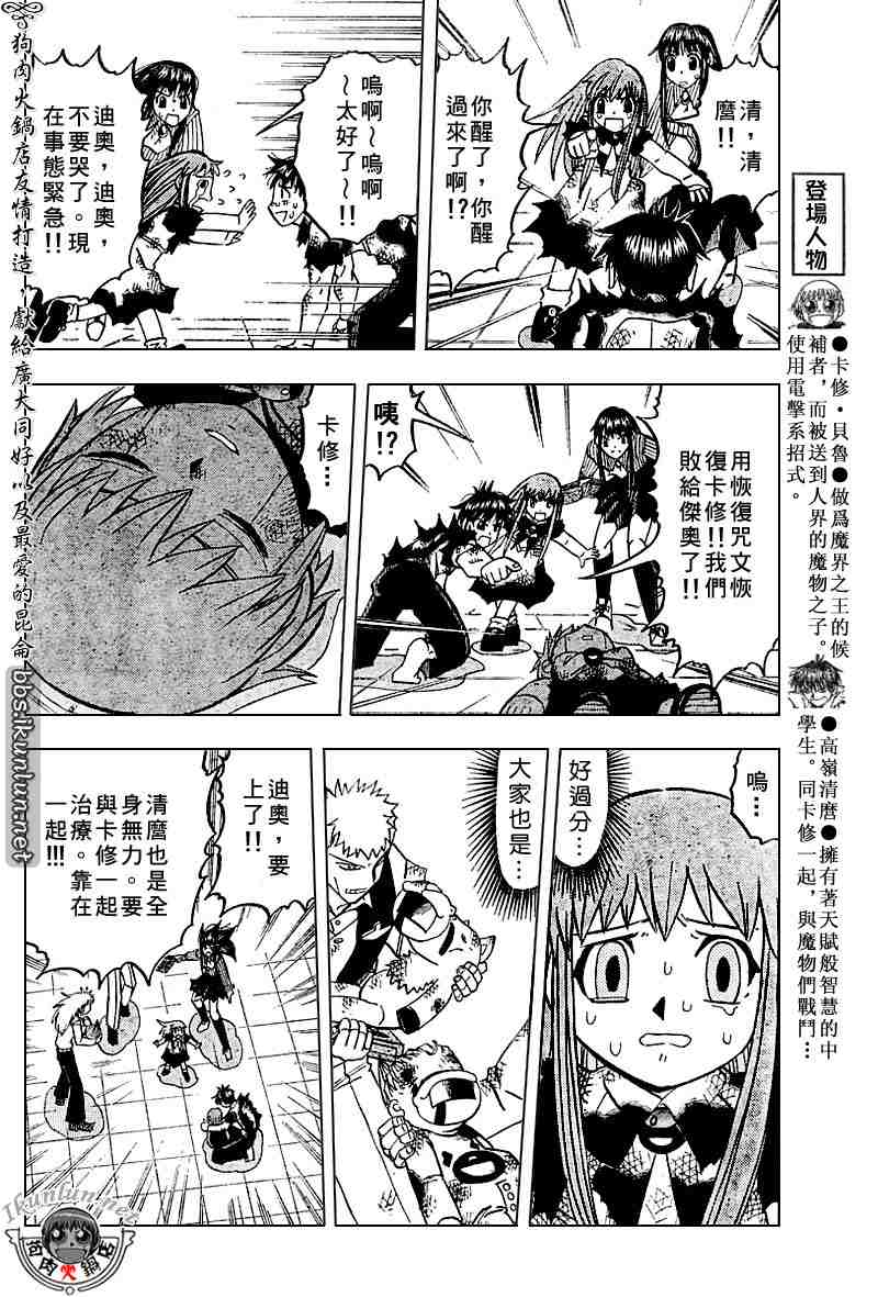 《金童卡修》漫画最新章节第266话免费下拉式在线观看章节第【4】张图片