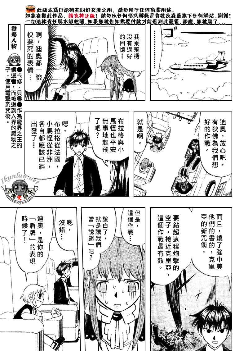 《金童卡修》漫画最新章节第304话免费下拉式在线观看章节第【5】张图片