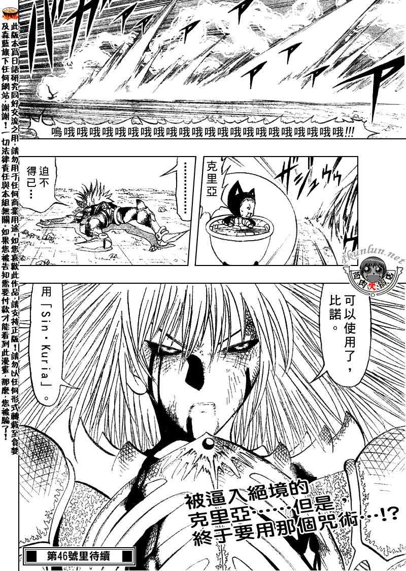 《金童卡修》漫画最新章节第313话免费下拉式在线观看章节第【17】张图片