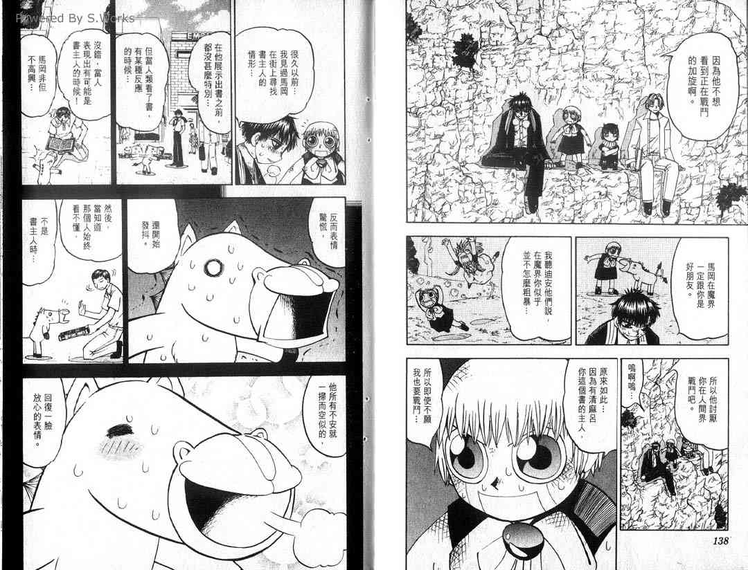 《金童卡修》漫画最新章节第13卷免费下拉式在线观看章节第【68】张图片