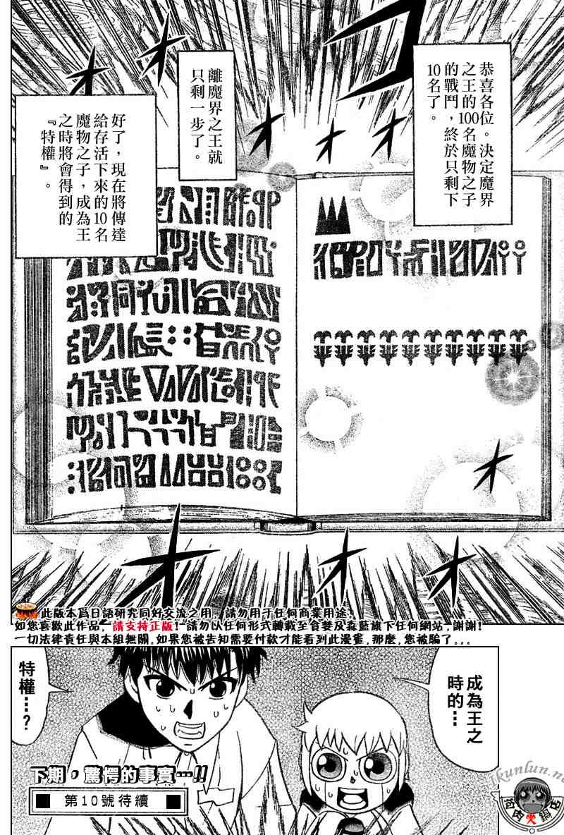 《金童卡修》漫画最新章节第279话免费下拉式在线观看章节第【17】张图片