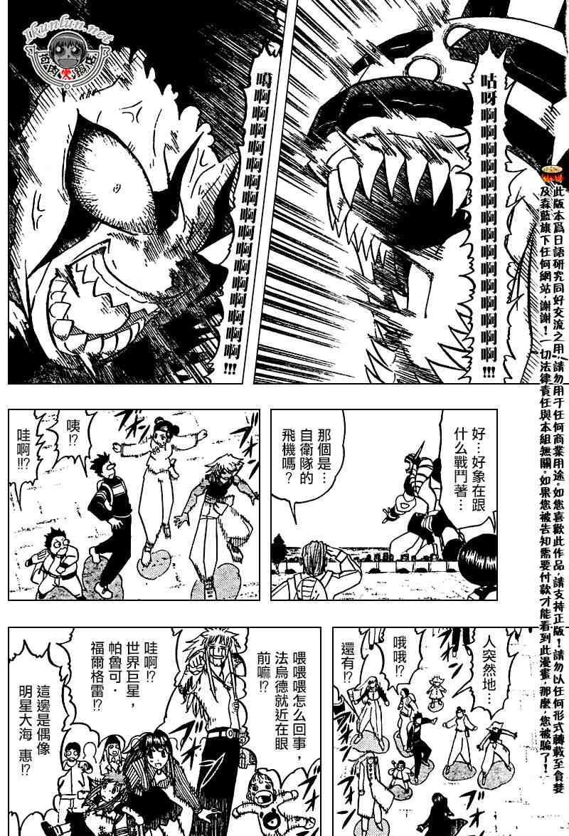 《金童卡修》漫画最新章节第274话免费下拉式在线观看章节第【11】张图片