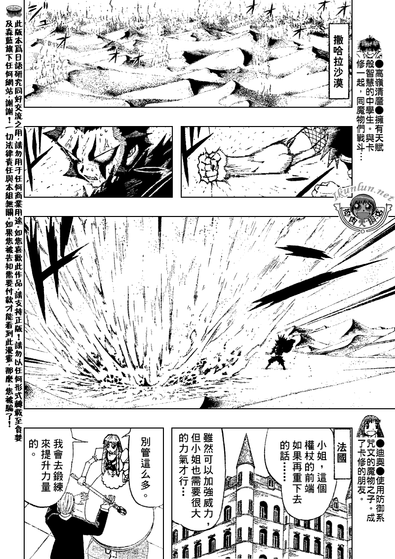 《金童卡修》漫画最新章节第295话免费下拉式在线观看章节第【4】张图片