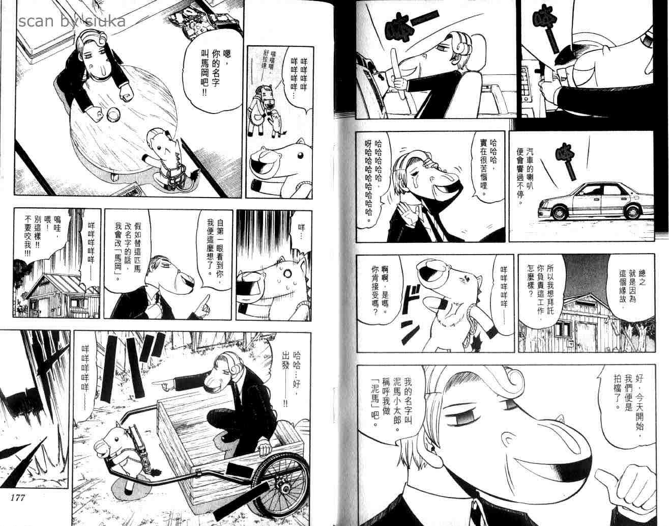 《金童卡修》漫画最新章节第10卷免费下拉式在线观看章节第【88】张图片