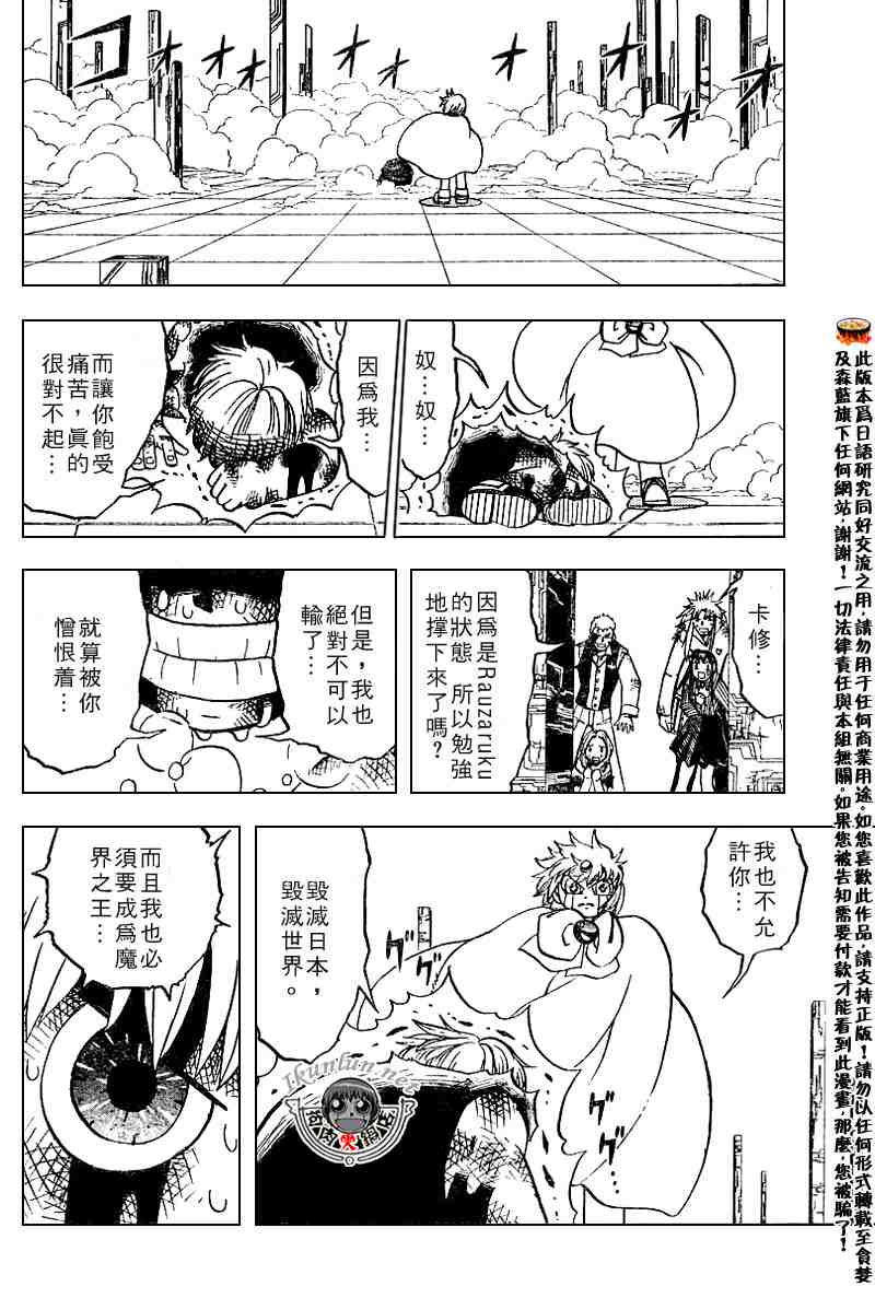 《金童卡修》漫画最新章节第258话免费下拉式在线观看章节第【12】张图片