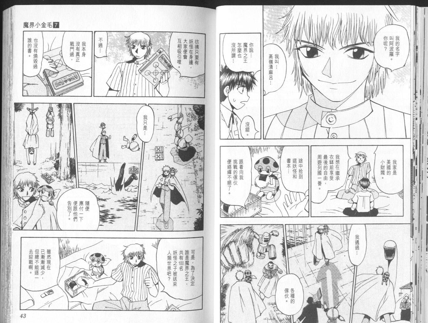 《金童卡修》漫画最新章节第7卷免费下拉式在线观看章节第【22】张图片