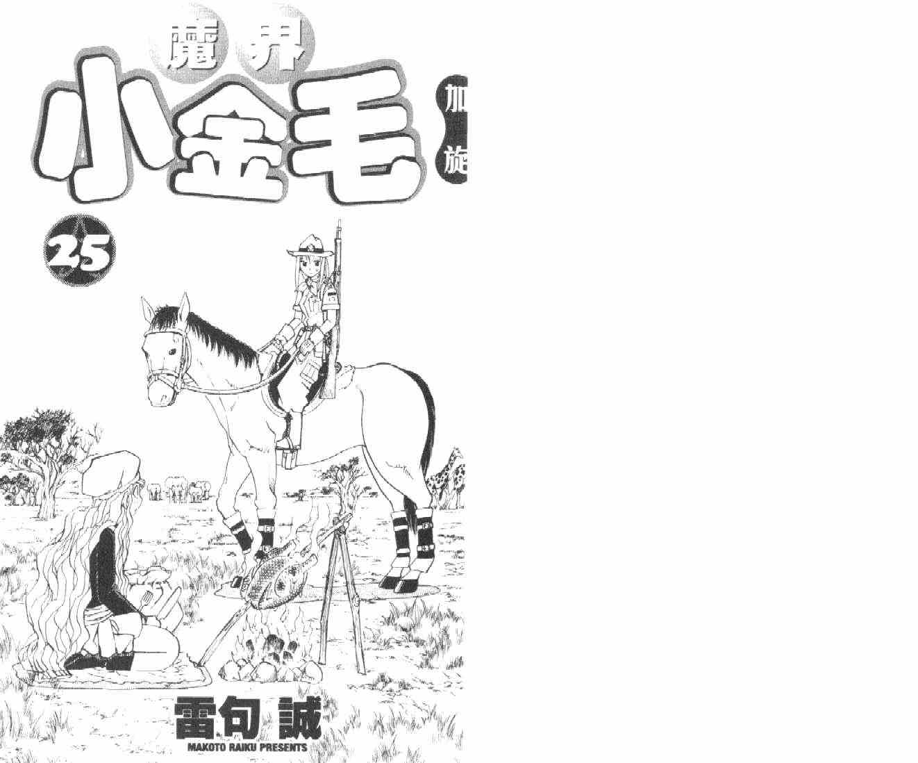 《金童卡修》漫画最新章节第25卷免费下拉式在线观看章节第【3】张图片