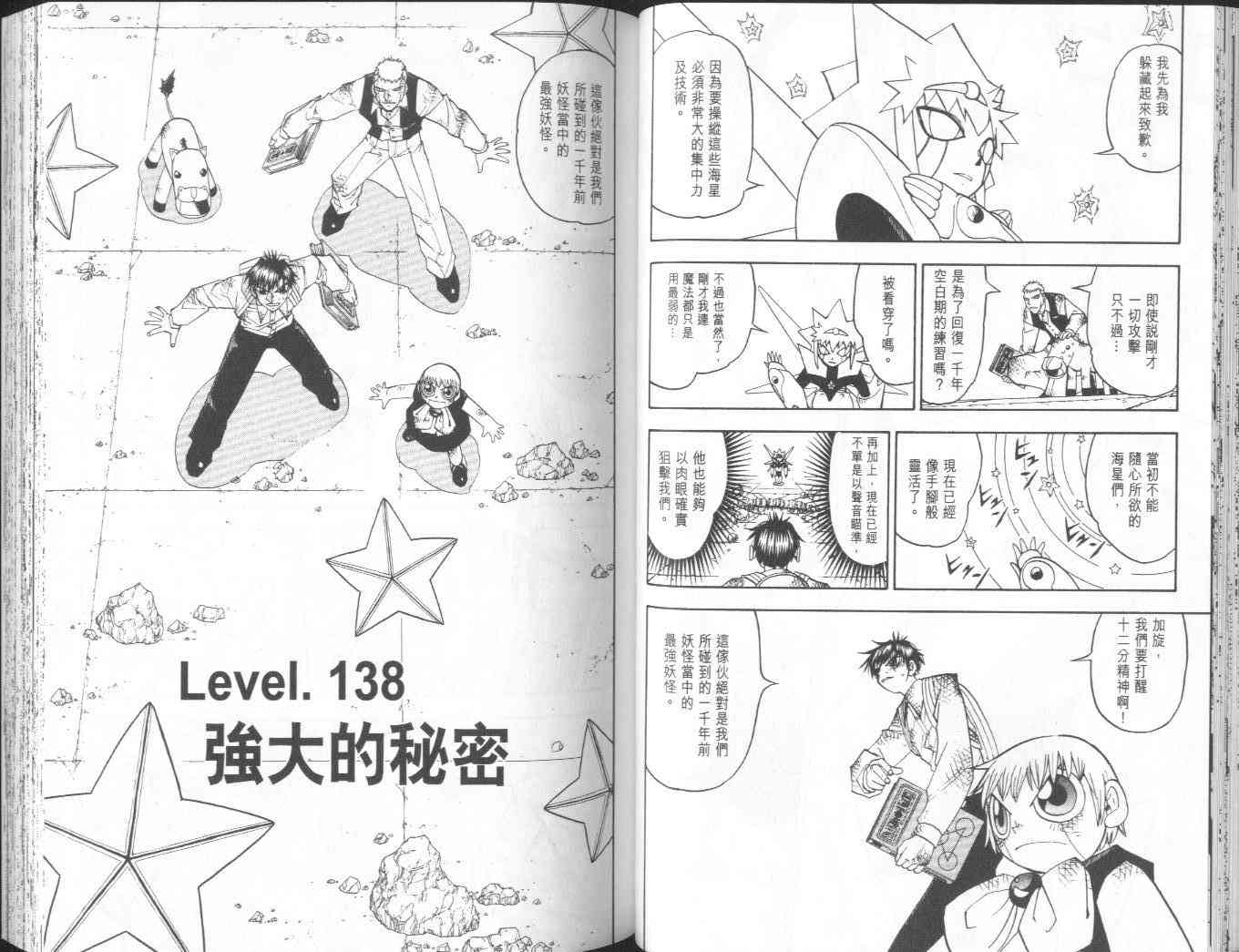 《金童卡修》漫画最新章节第15卷免费下拉式在线观看章节第【42】张图片