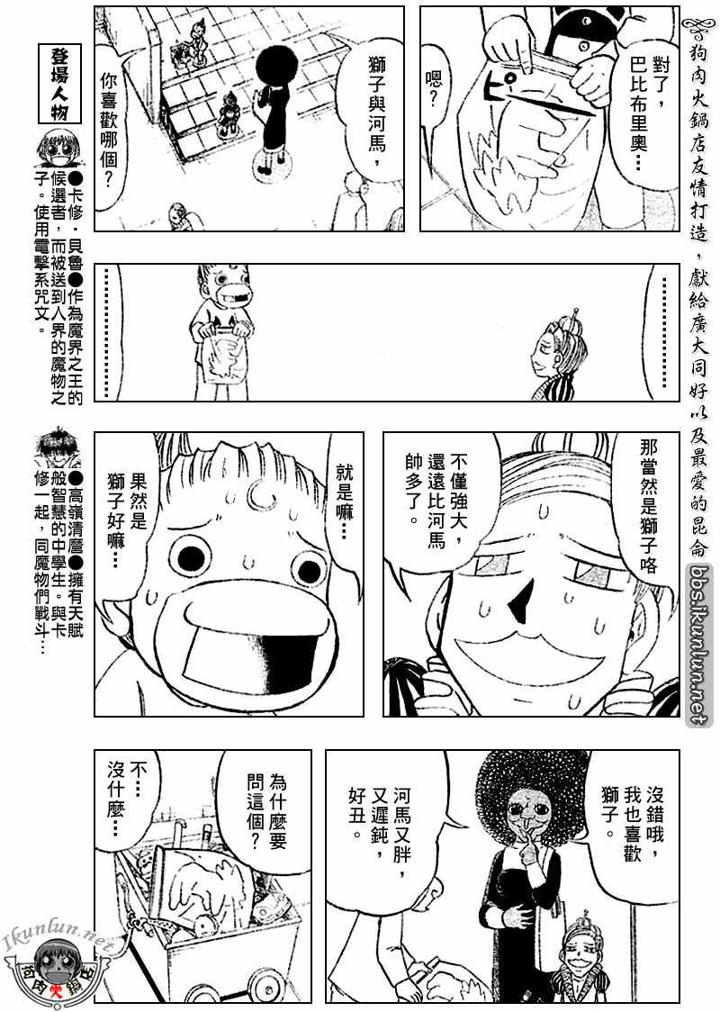 《金童卡修》漫画最新章节第296话免费下拉式在线观看章节第【5】张图片