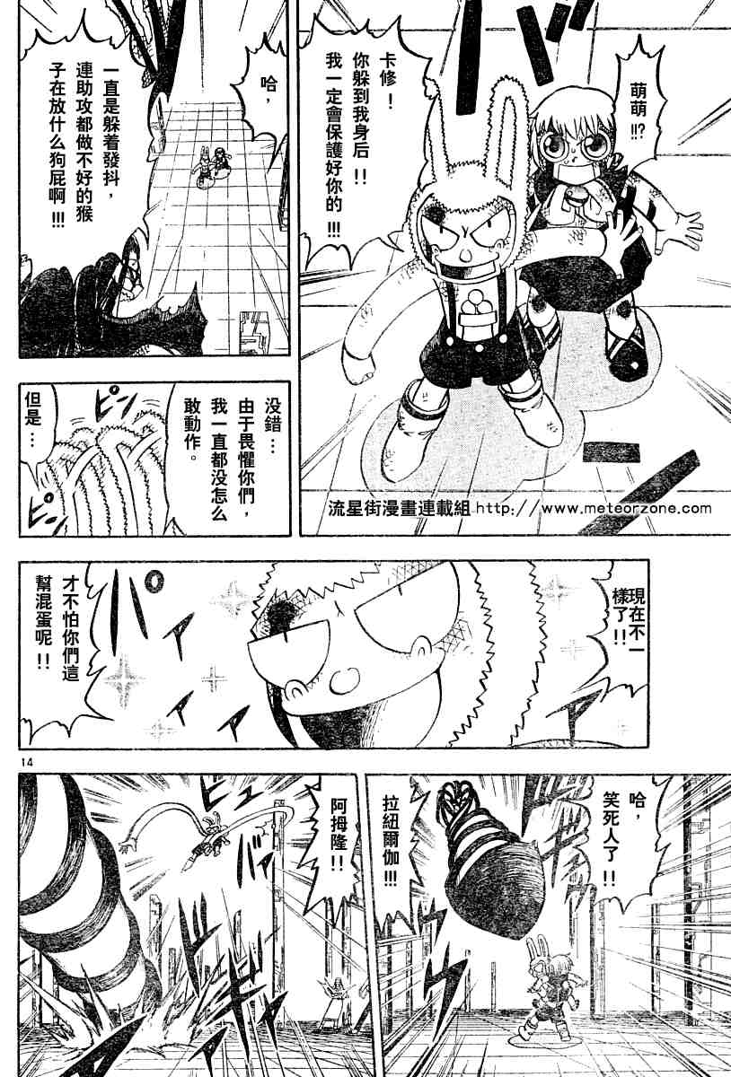 《金童卡修》漫画最新章节第250话免费下拉式在线观看章节第【14】张图片