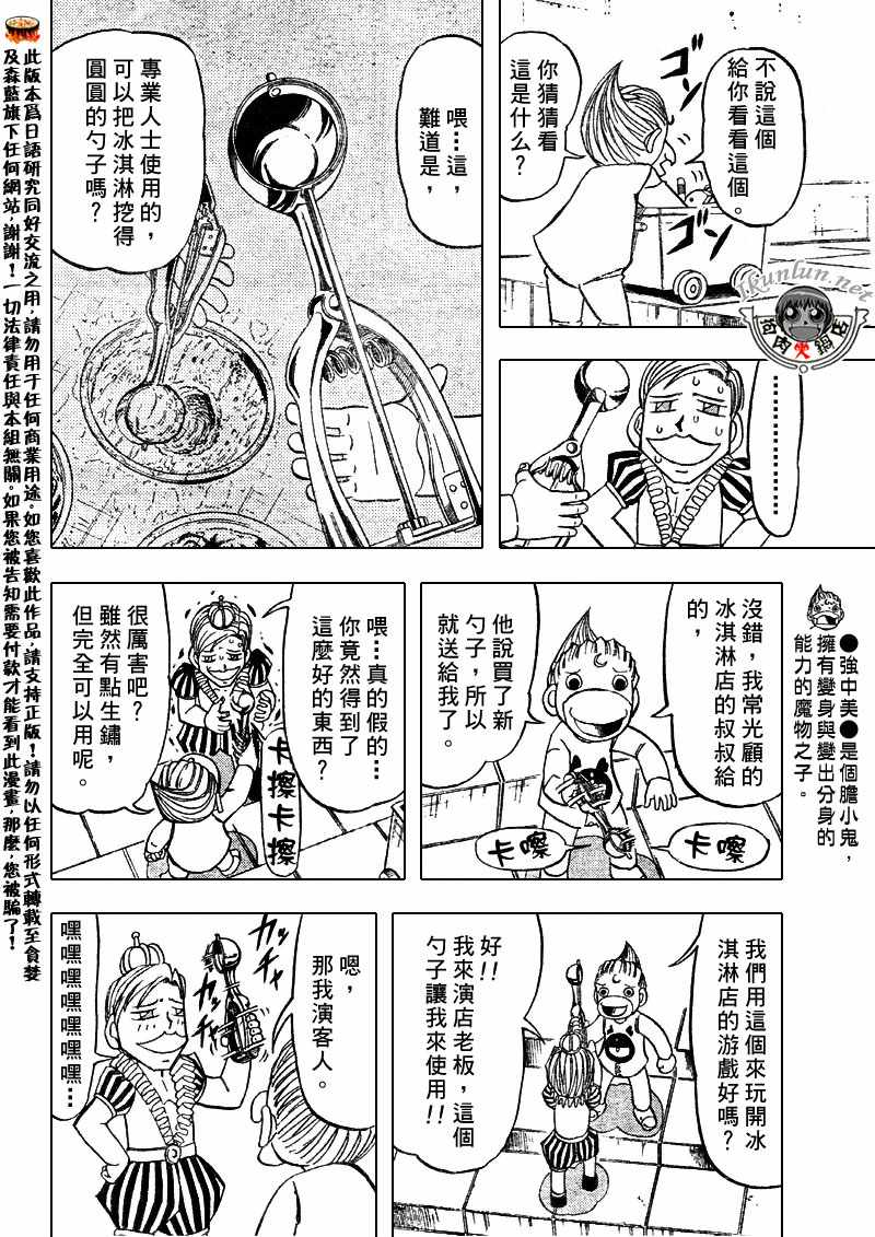 《金童卡修》漫画最新章节第296话免费下拉式在线观看章节第【6】张图片