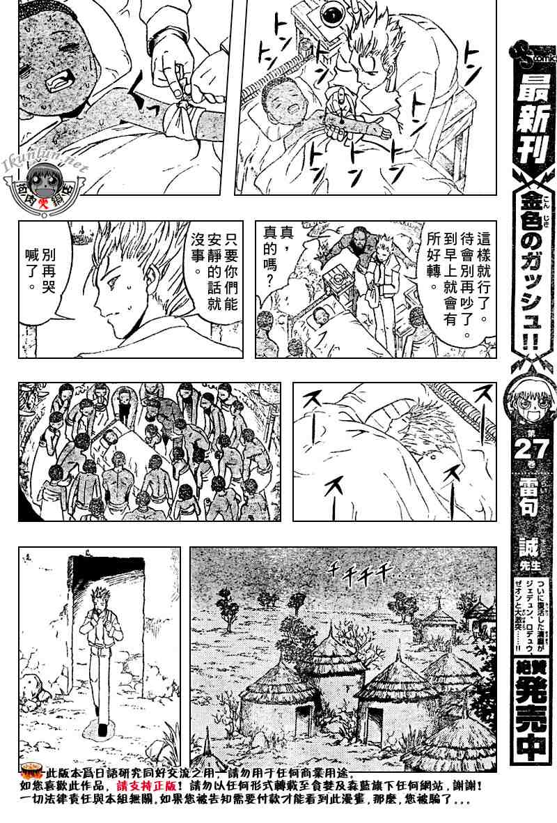 《金童卡修》漫画最新章节第275话免费下拉式在线观看章节第【11】张图片