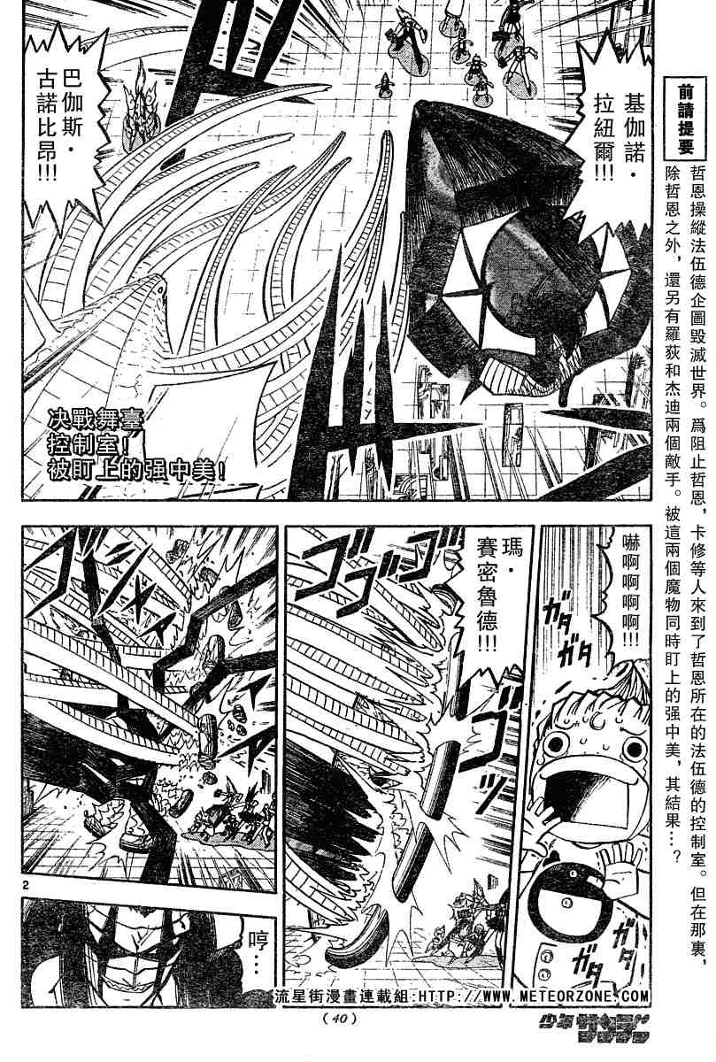 《金童卡修》漫画最新章节第246话免费下拉式在线观看章节第【2】张图片