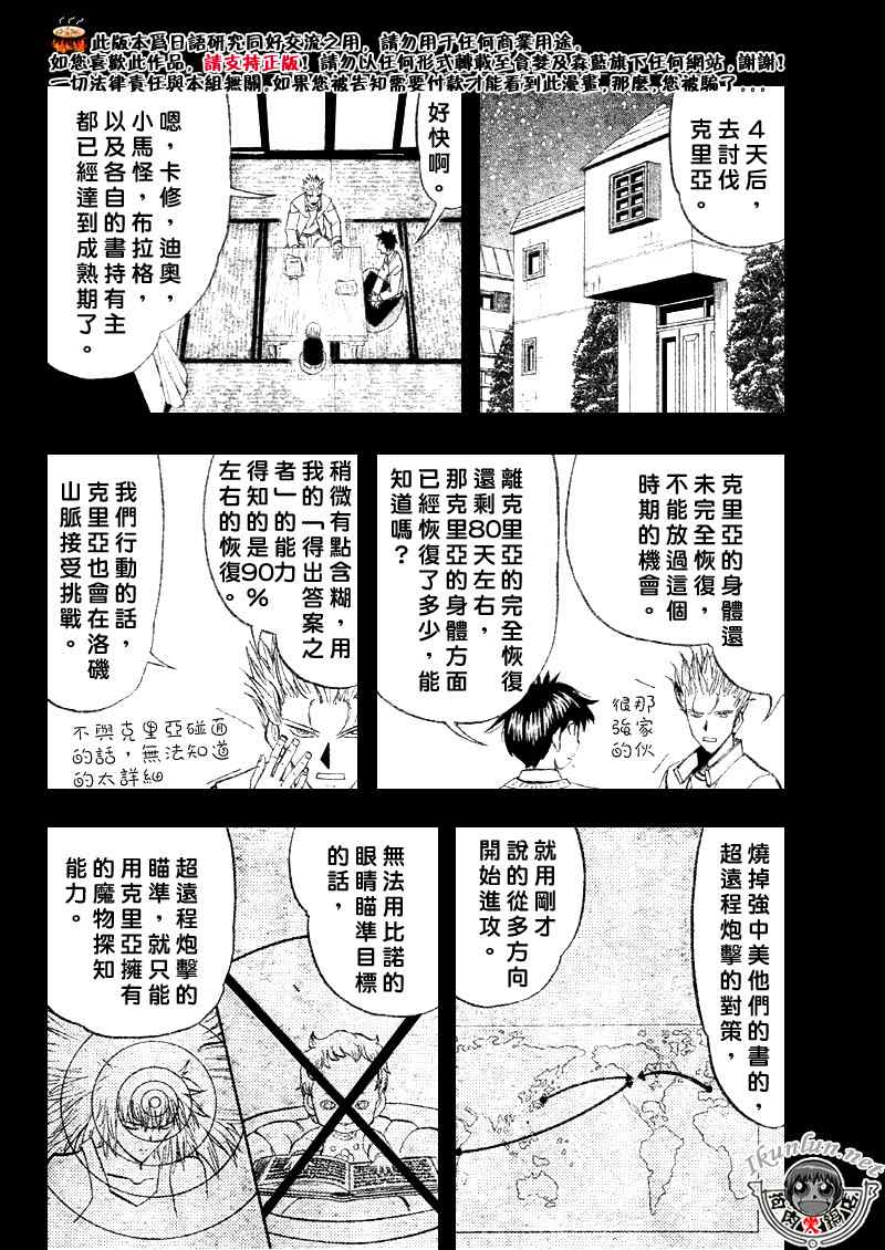 《金童卡修》漫画最新章节第304话免费下拉式在线观看章节第【6】张图片