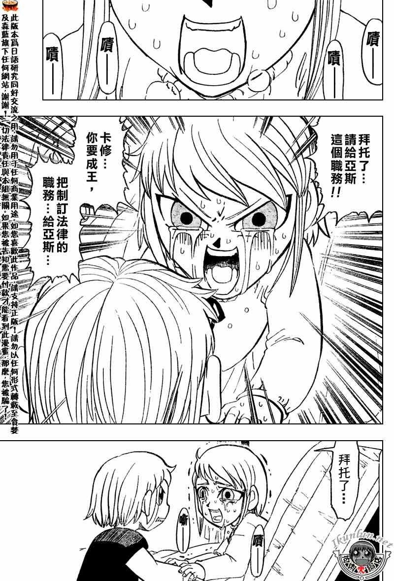 《金童卡修》漫画最新章节第284话免费下拉式在线观看章节第【5】张图片