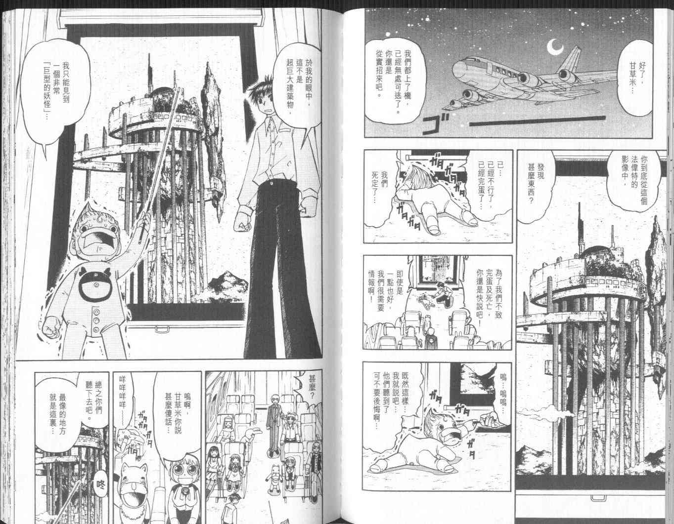 《金童卡修》漫画最新章节第20卷免费下拉式在线观看章节第【63】张图片