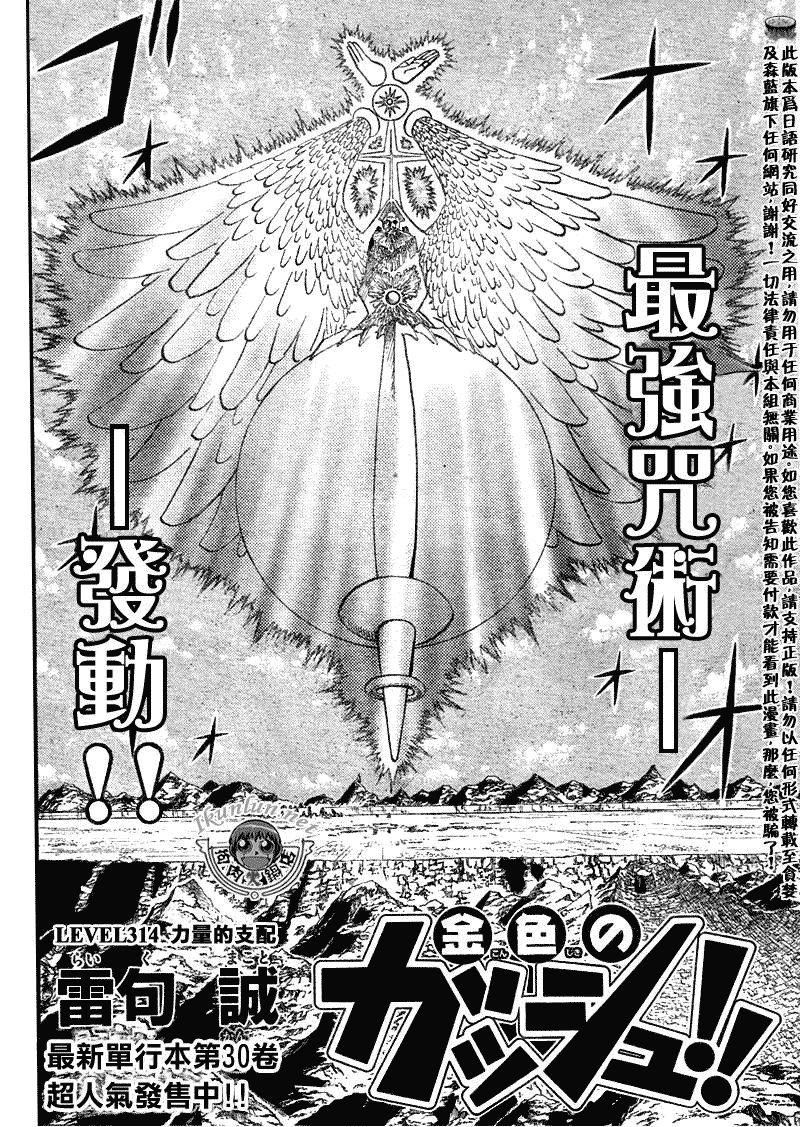 《金童卡修》漫画最新章节第314话免费下拉式在线观看章节第【2】张图片