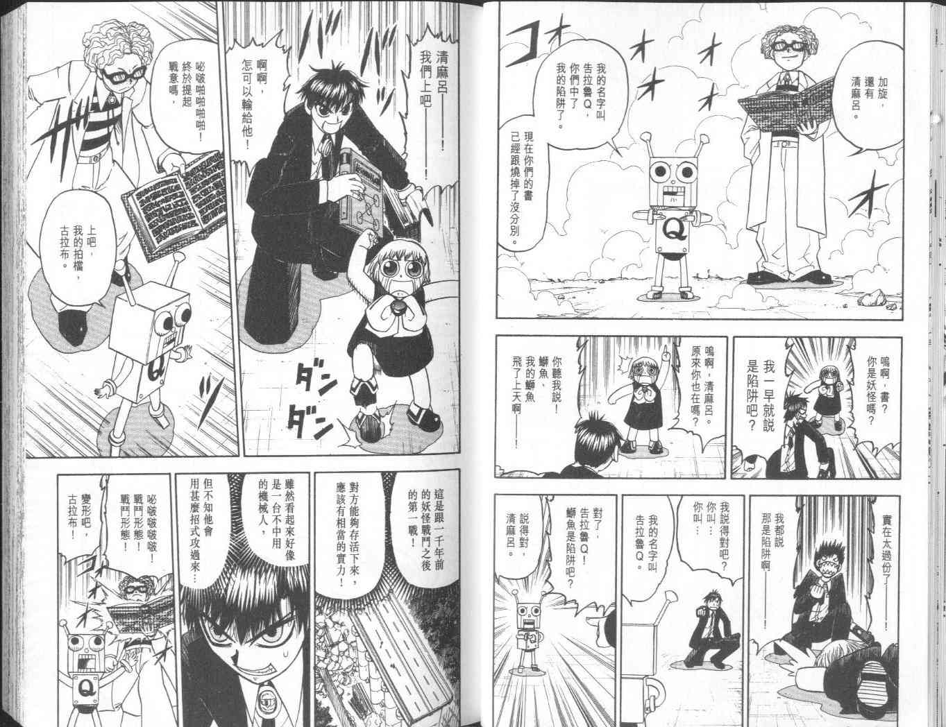 《金童卡修》漫画最新章节第18卷免费下拉式在线观看章节第【18】张图片