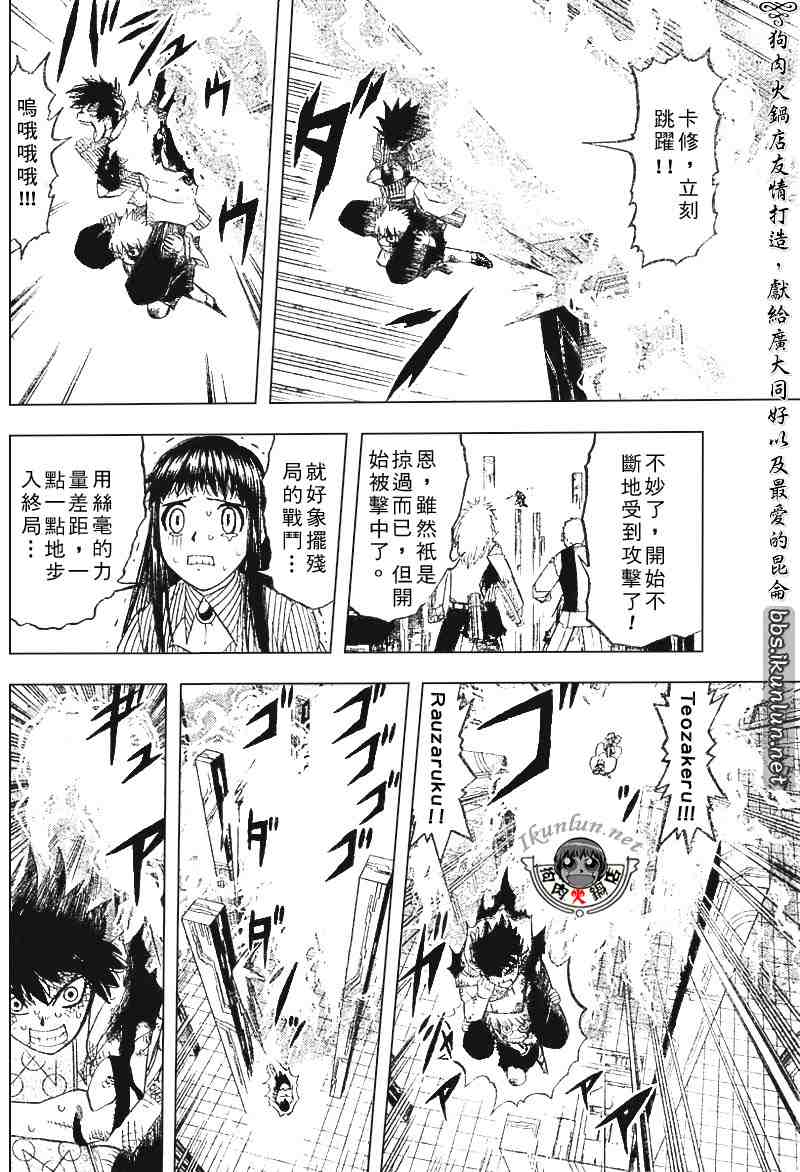 《金童卡修》漫画最新章节第260话免费下拉式在线观看章节第【8】张图片