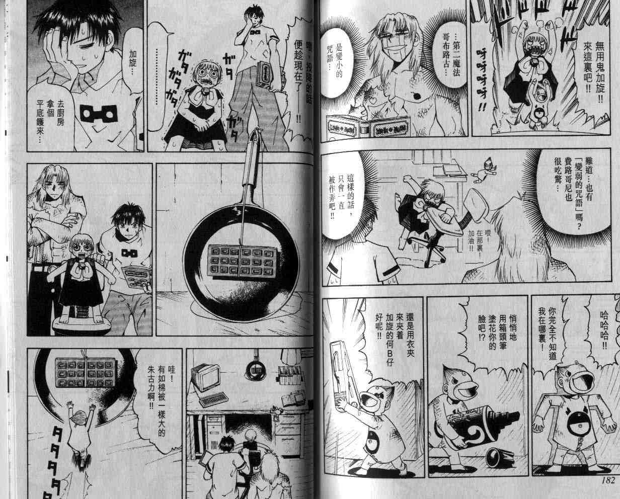 《金童卡修》漫画最新章节第3卷免费下拉式在线观看章节第【91】张图片