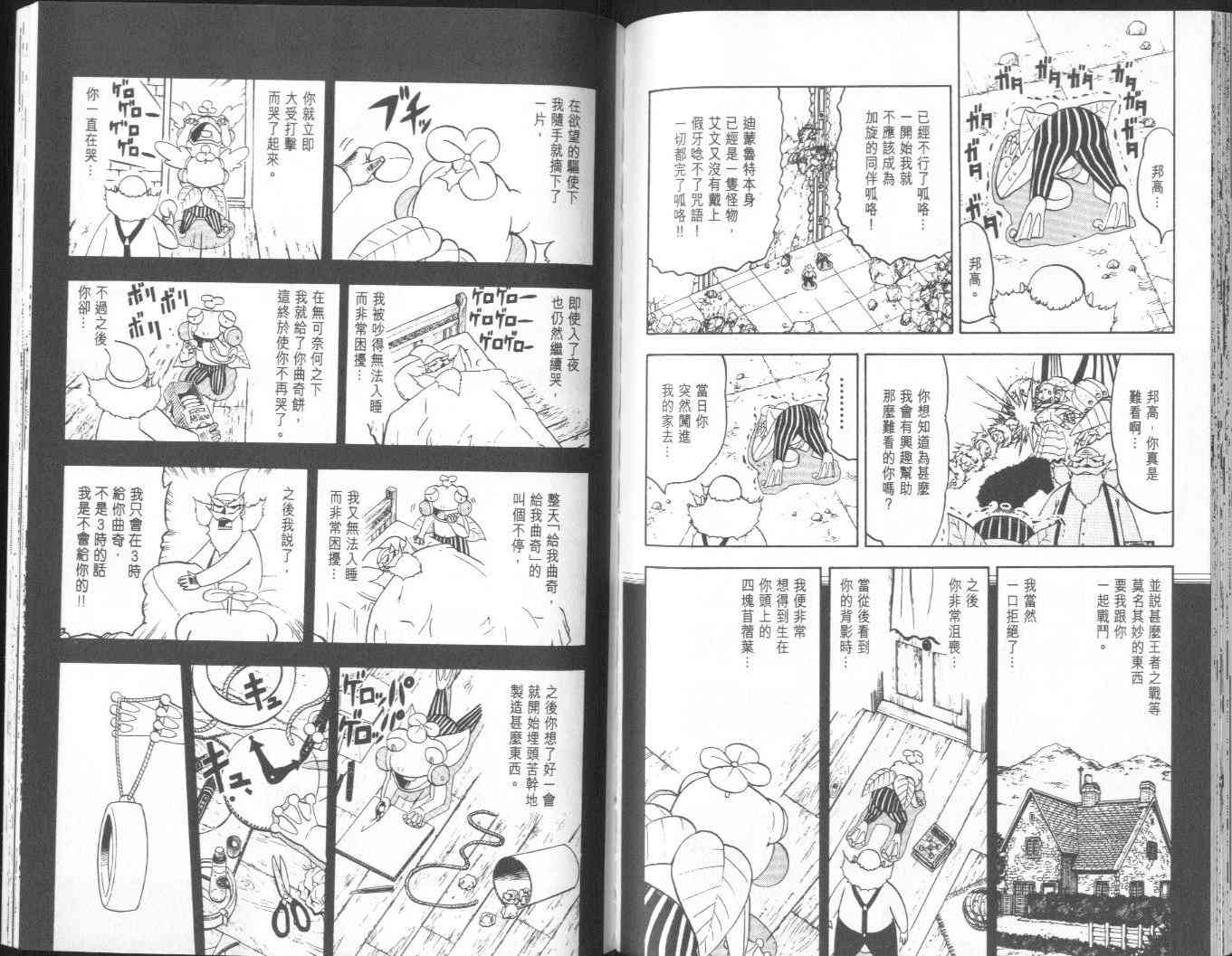 《金童卡修》漫画最新章节第16卷免费下拉式在线观看章节第【83】张图片