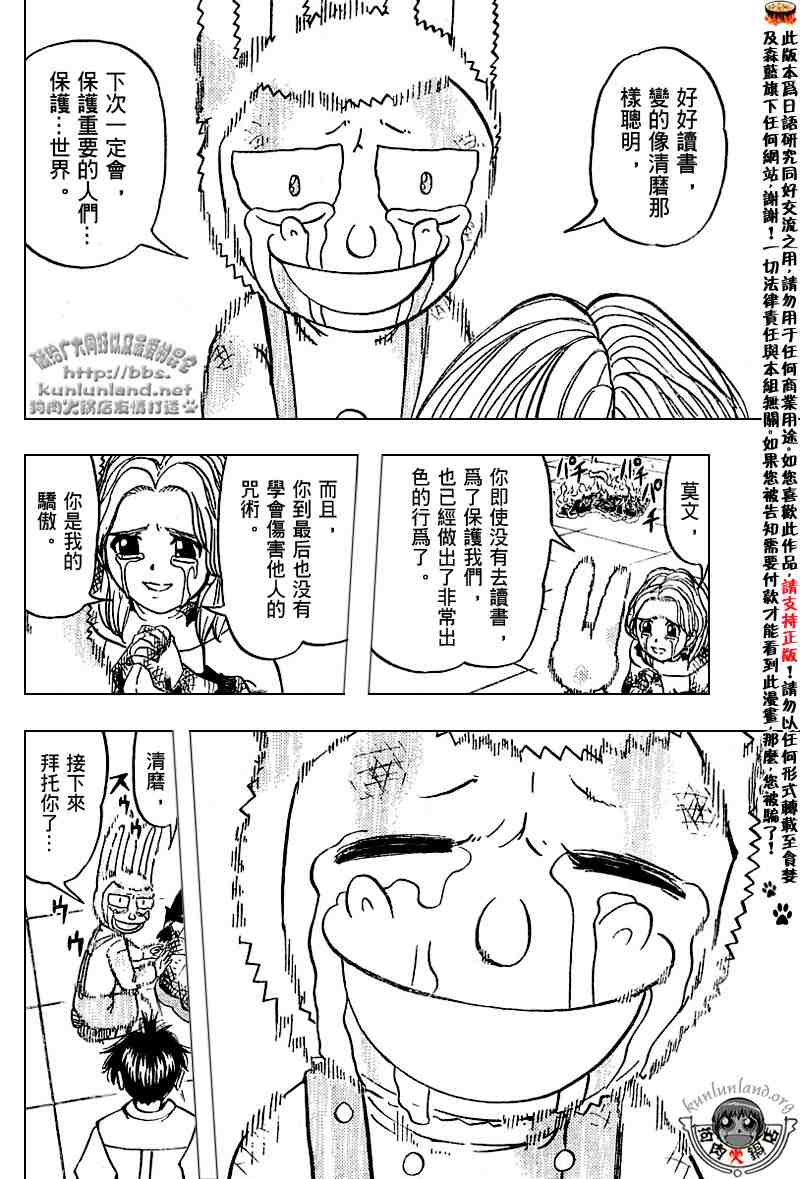 《金童卡修》漫画最新章节第253话免费下拉式在线观看章节第【11】张图片