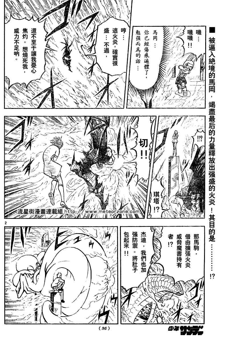 《金童卡修》漫画最新章节第250话免费下拉式在线观看章节第【2】张图片