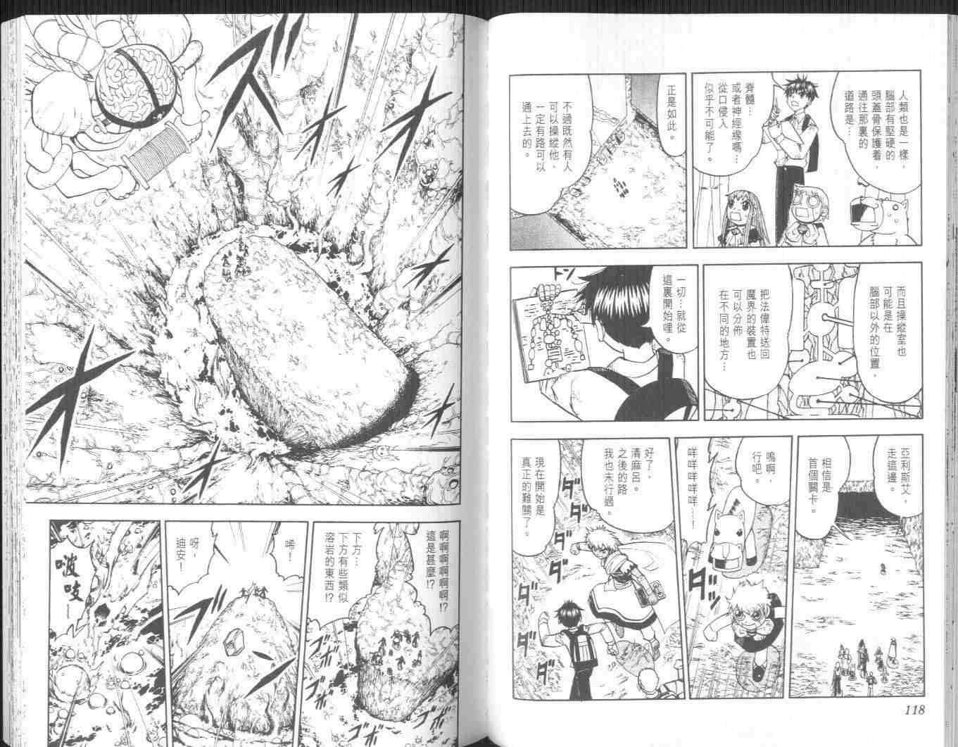 《金童卡修》漫画最新章节第21卷免费下拉式在线观看章节第【61】张图片