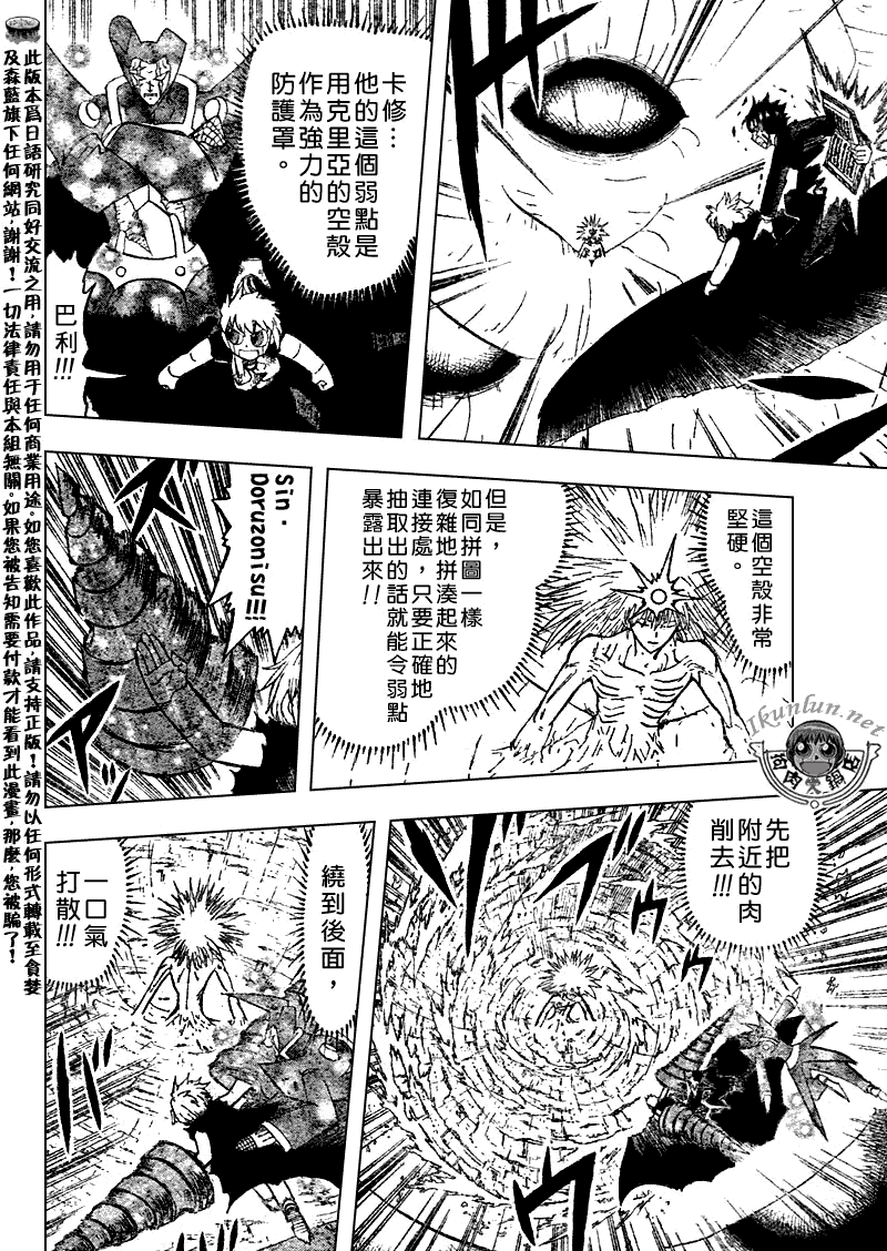 《金童卡修》漫画最新章节第318话免费下拉式在线观看章节第【6】张图片