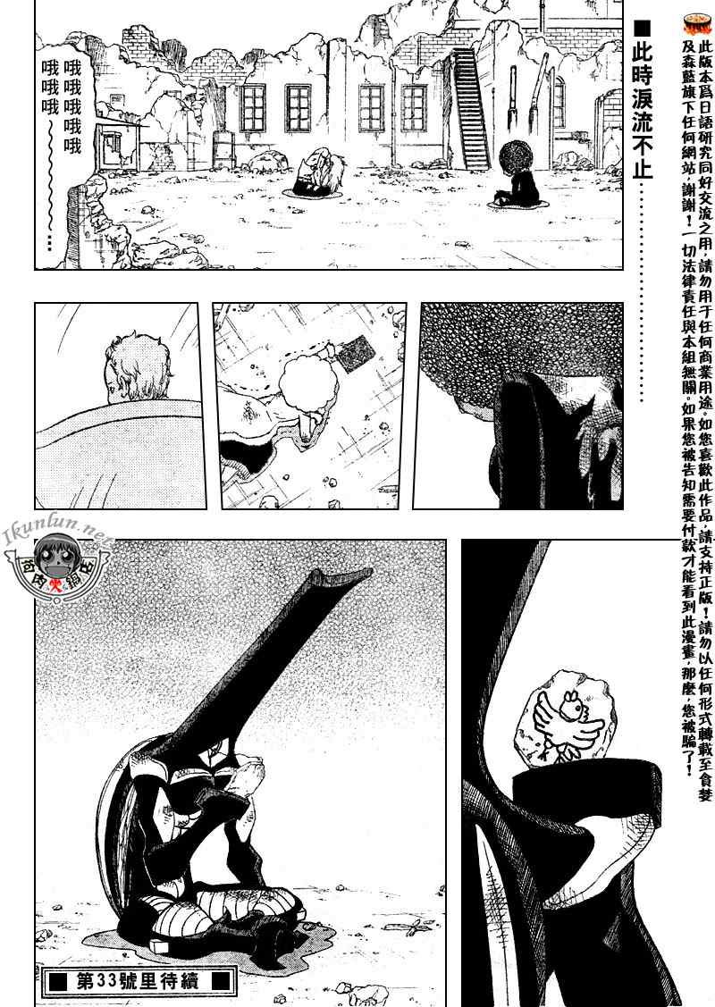 《金童卡修》漫画最新章节第301话免费下拉式在线观看章节第【17】张图片