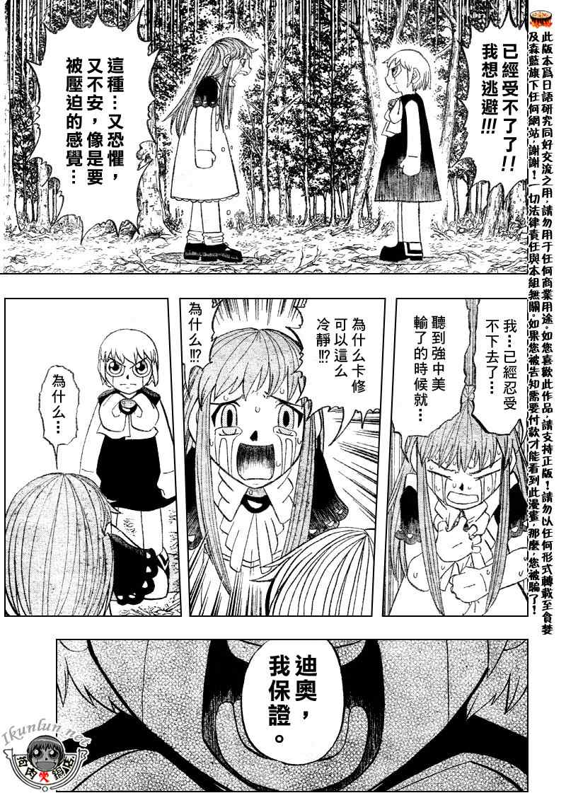 《金童卡修》漫画最新章节第302话免费下拉式在线观看章节第【11】张图片