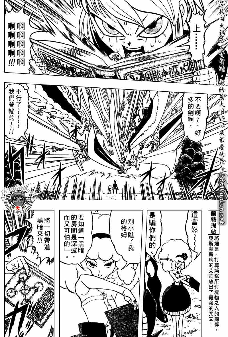 《金童卡修》漫画最新章节第283话免费下拉式在线观看章节第【3】张图片