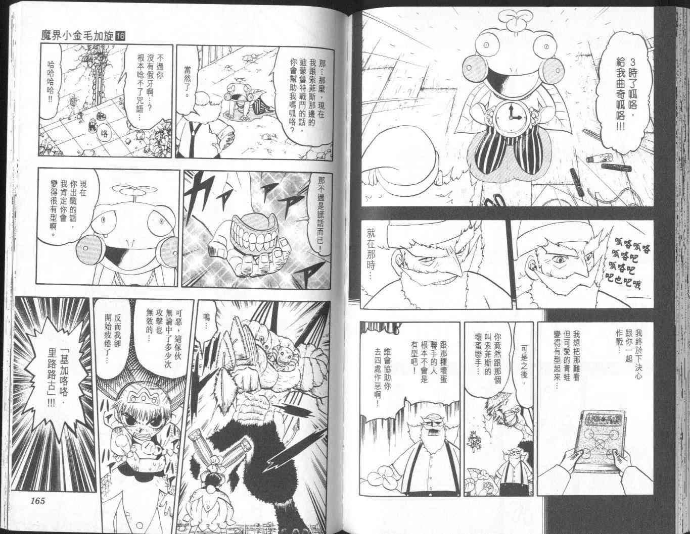 《金童卡修》漫画最新章节第16卷免费下拉式在线观看章节第【84】张图片