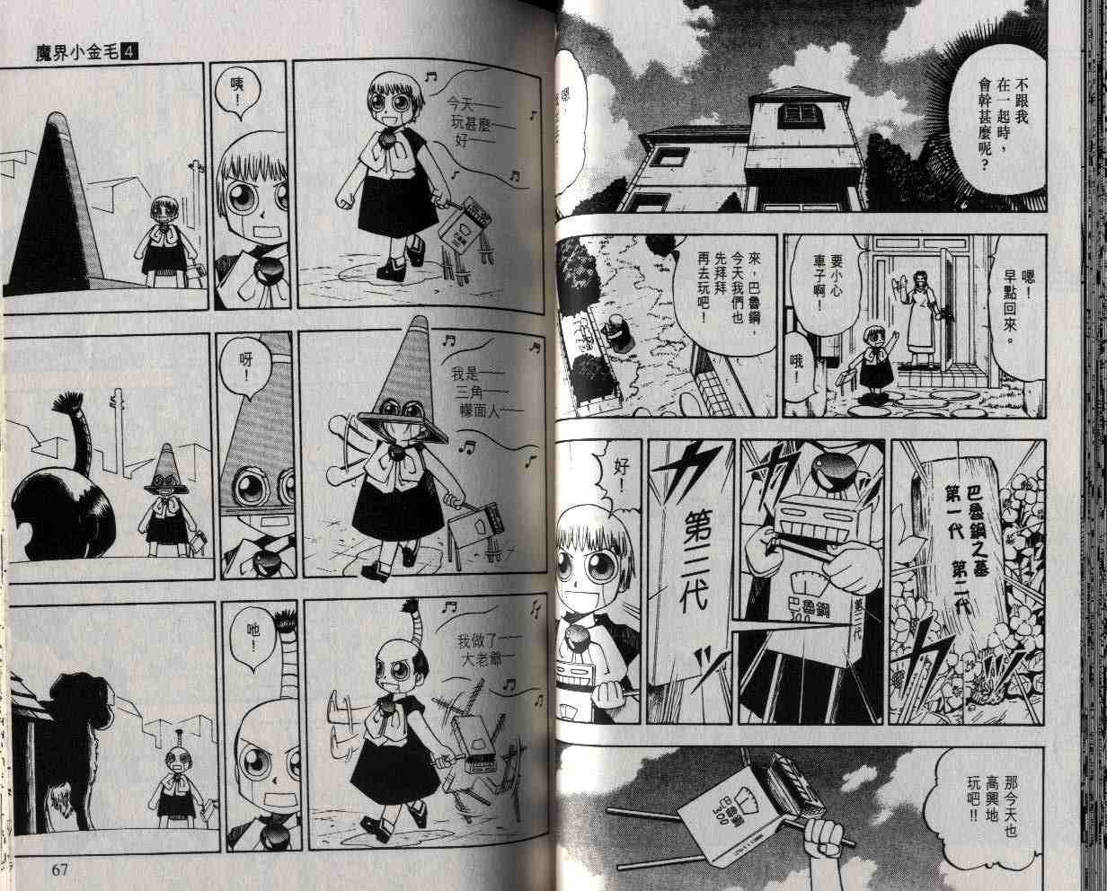 《金童卡修》漫画最新章节第4卷免费下拉式在线观看章节第【35】张图片