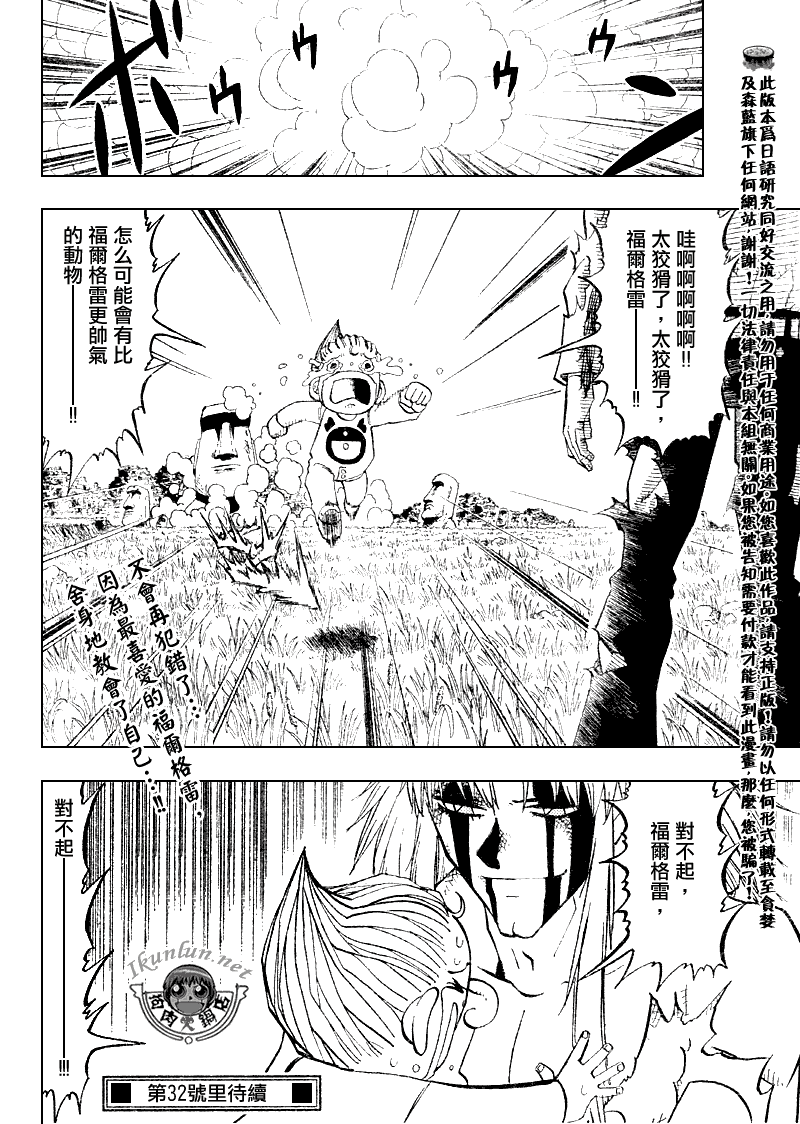 《金童卡修》漫画最新章节第300话免费下拉式在线观看章节第【18】张图片