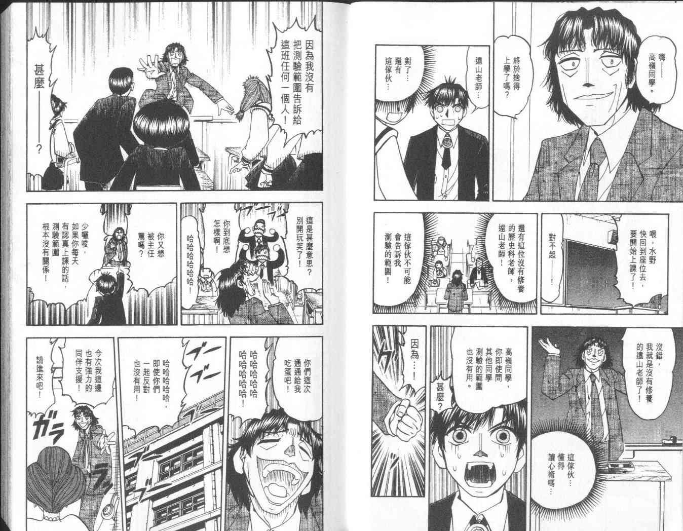 《金童卡修》漫画最新章节第18卷免费下拉式在线观看章节第【7】张图片