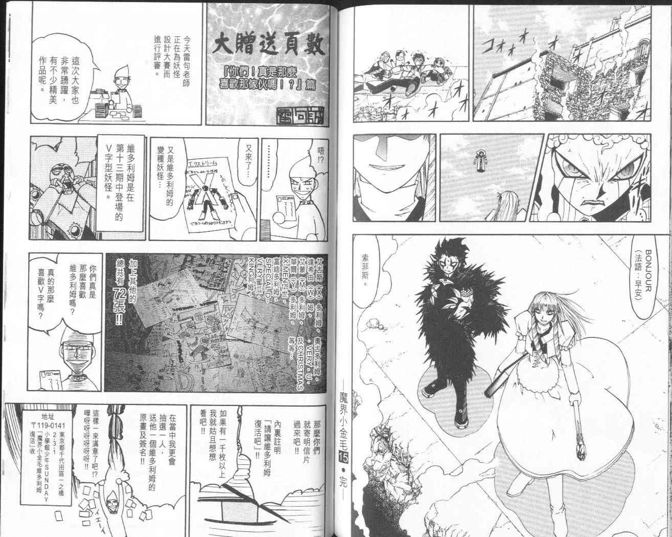 《金童卡修》漫画最新章节第15卷免费下拉式在线观看章节第【95】张图片