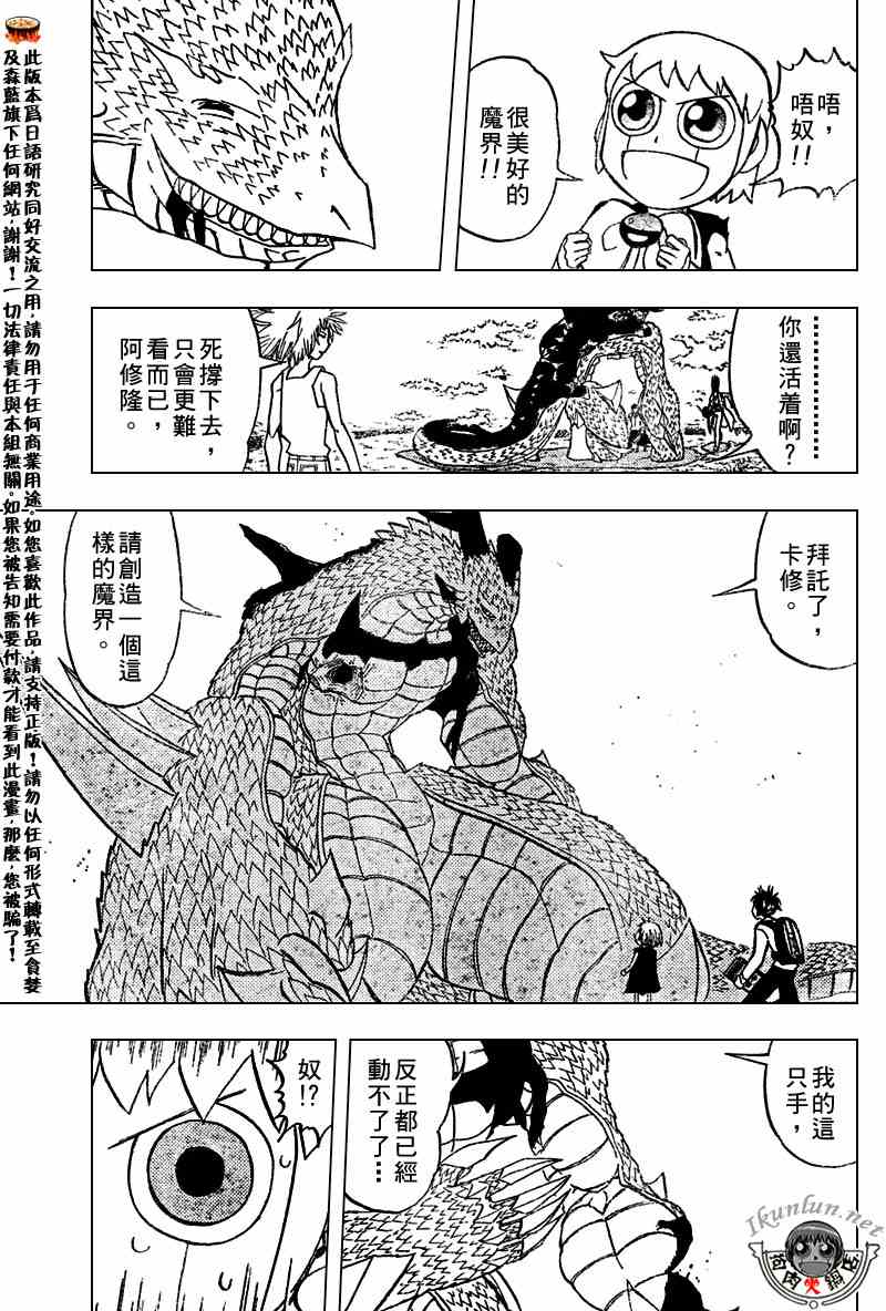 《金童卡修》漫画最新章节第291话免费下拉式在线观看章节第【3】张图片