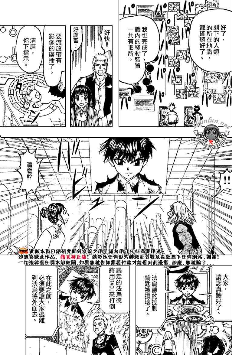 《金童卡修》漫画最新章节第274话免费下拉式在线观看章节第【6】张图片